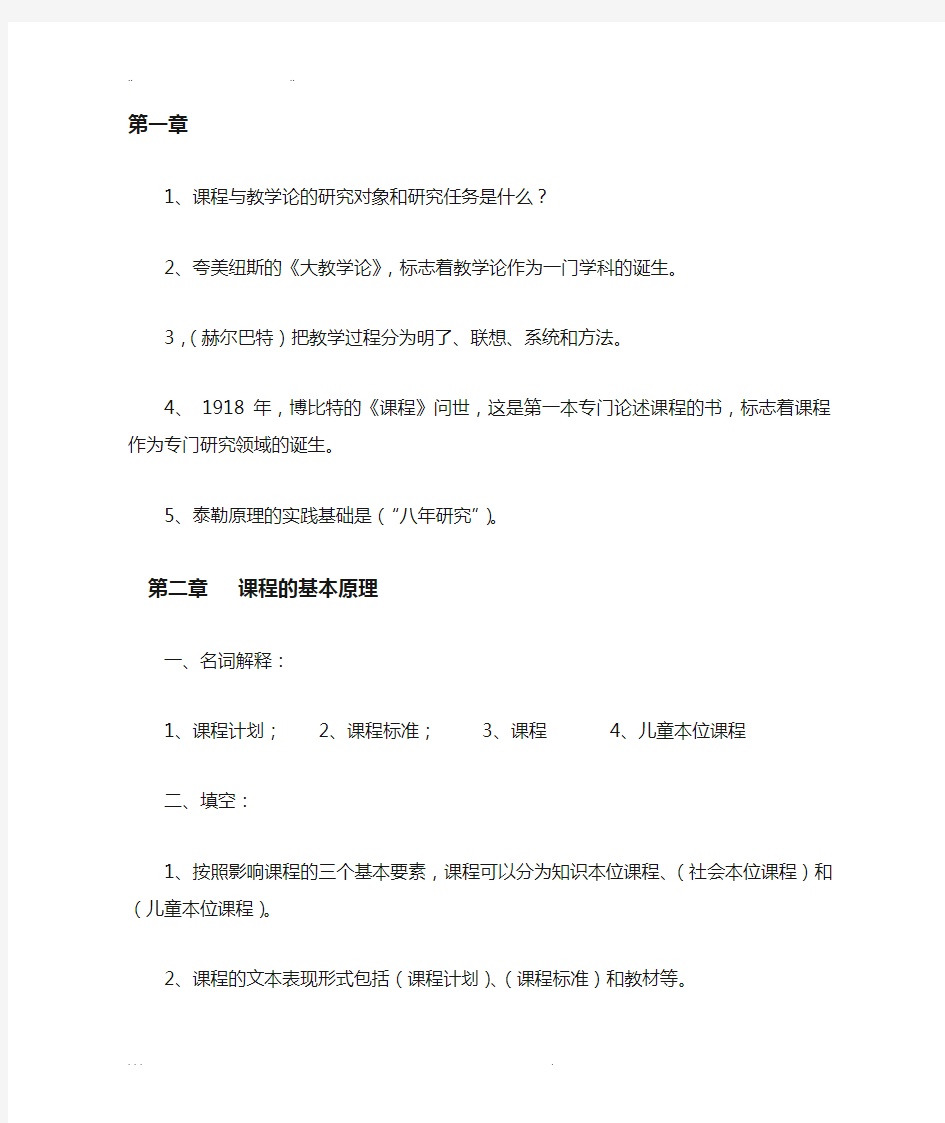 课程与教学论复习资料全