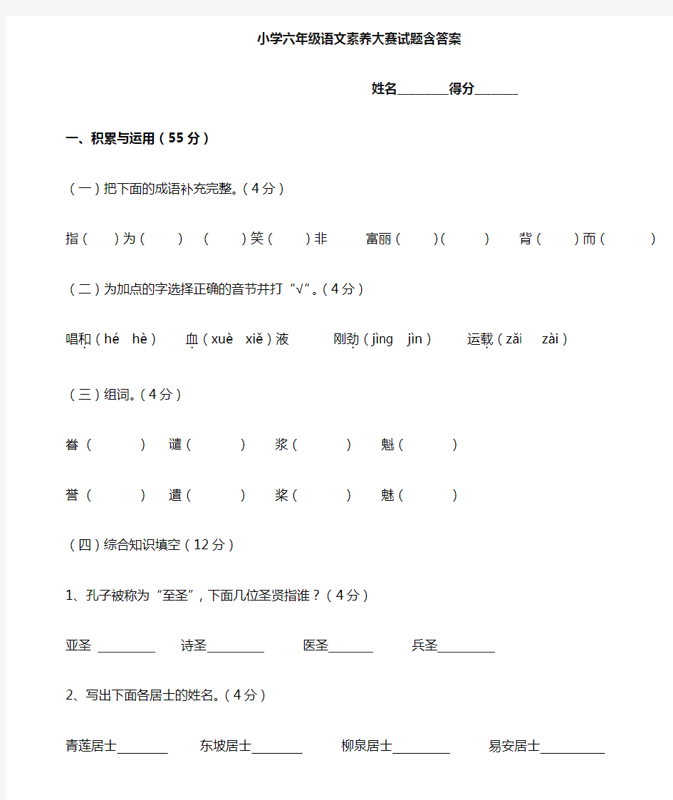 小学六年级语文素养大赛试题含复习资料