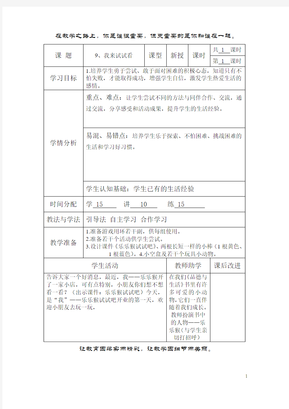 学讲计划二年级思品上册教案2