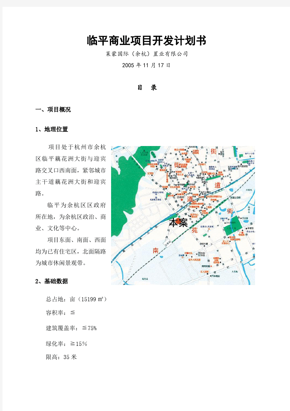 杭州余杭临平项目开发计划书来莱蒙商业中心