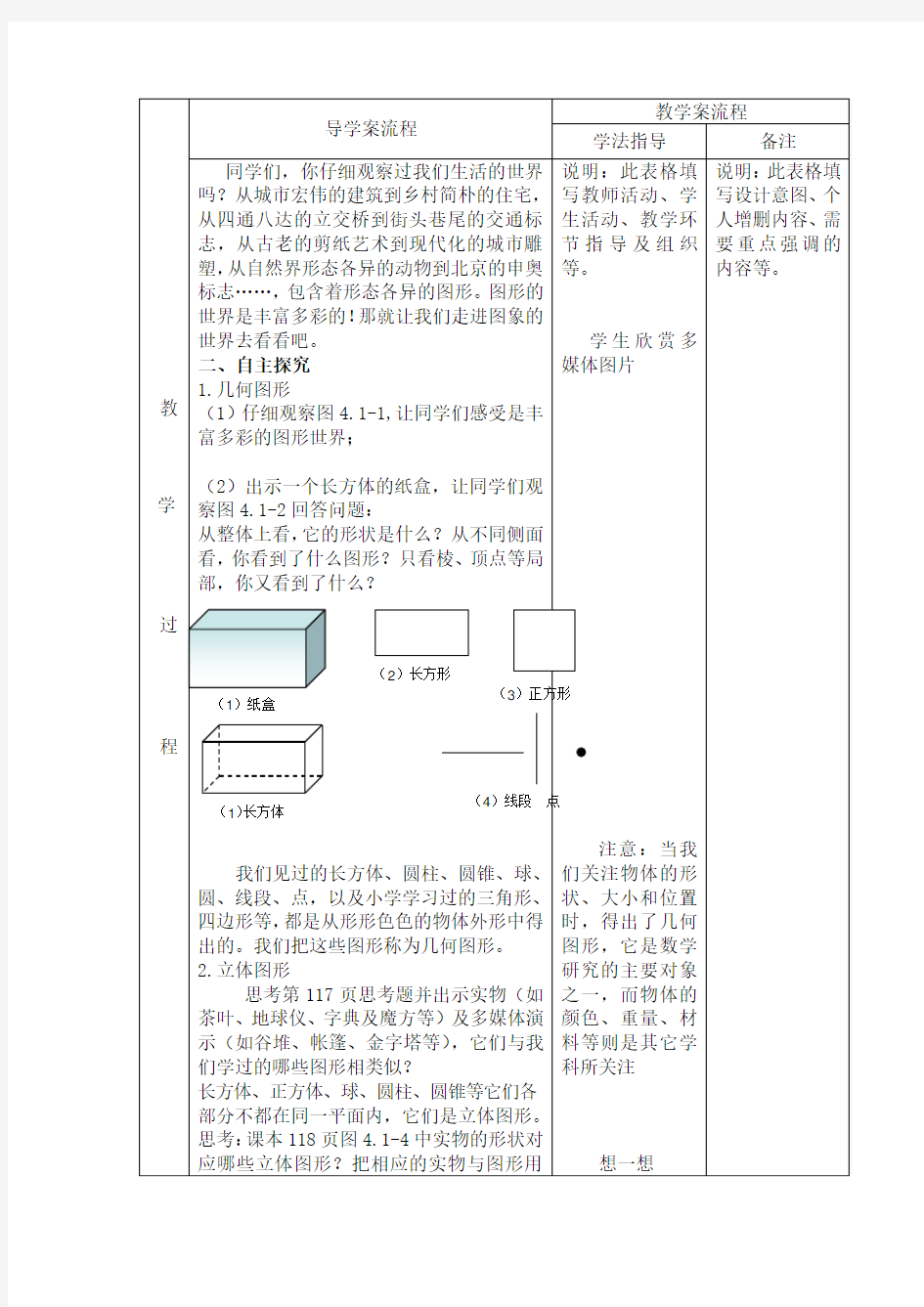 多姿多彩的图形教案