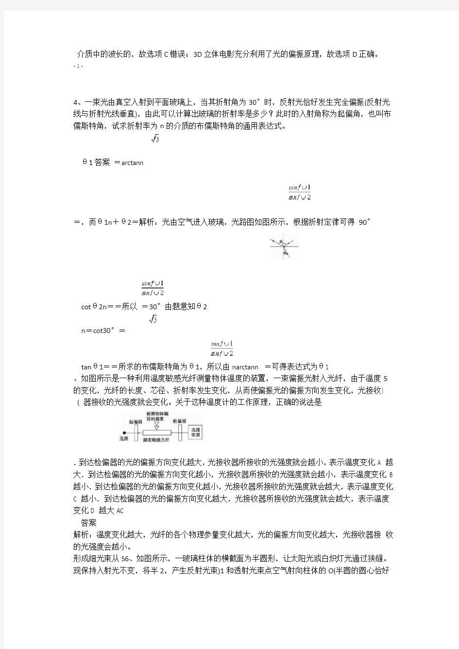 黑龙江省大庆市喇中高考物理复习 考题精选117 光的偏振