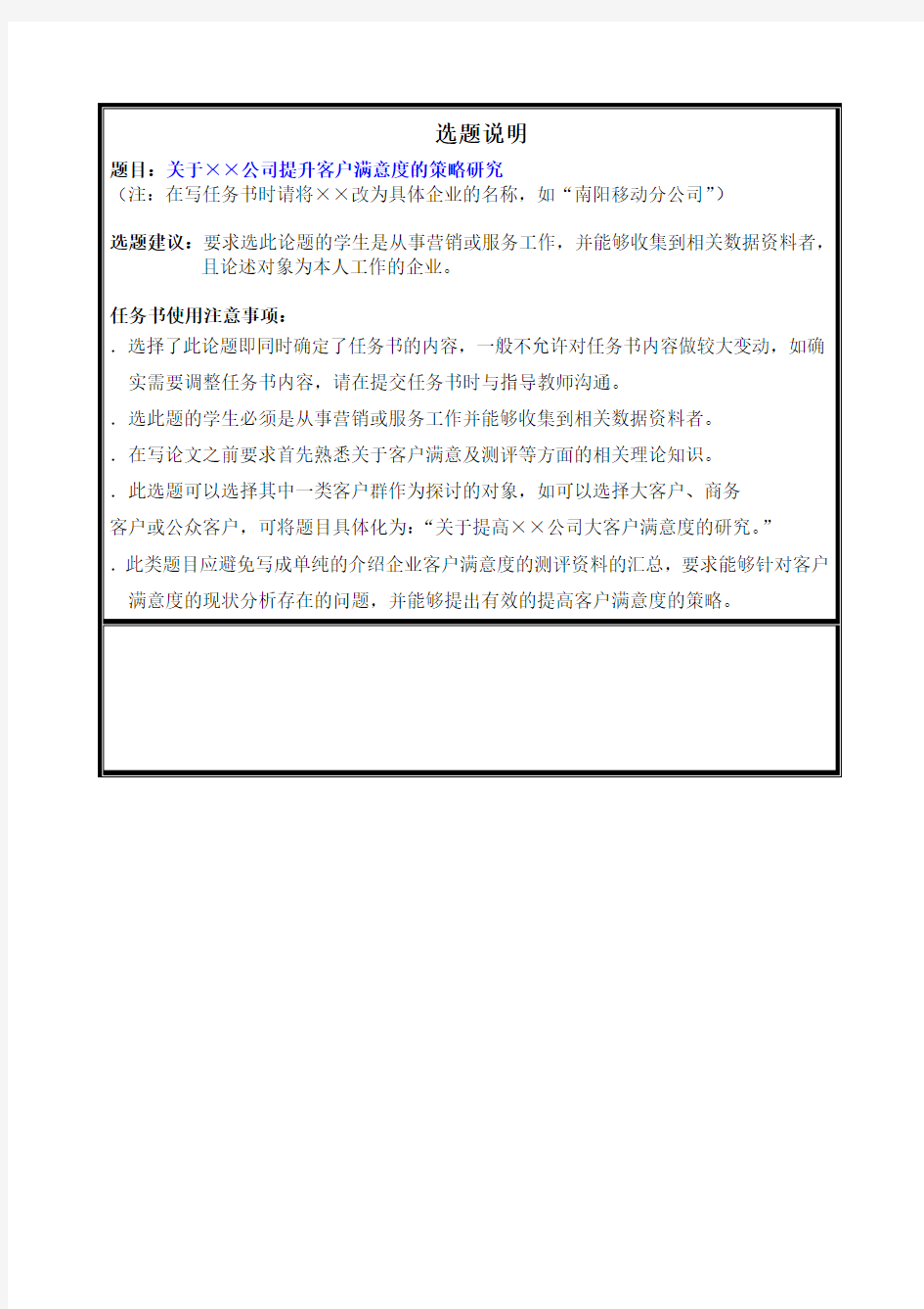 关于××公司提升客户满意度的策略研究