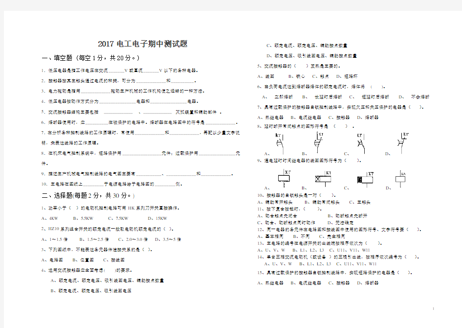 电力拖动考试试题