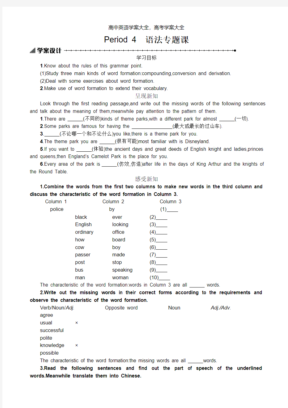 人教版高中英语必修4 Unit5学案：5.4[6页]