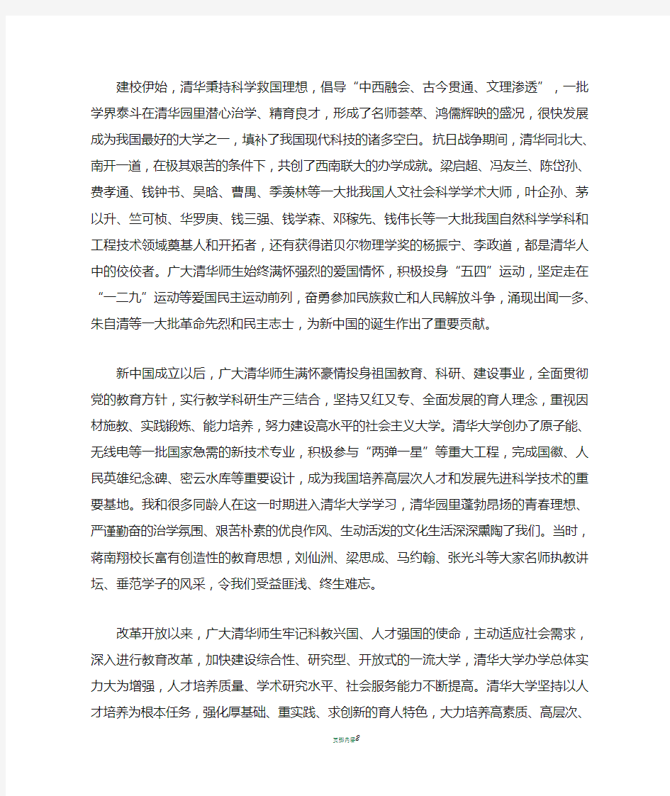 清华大学百年校庆