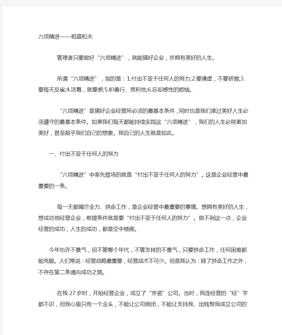 稻盛和夫——“六项精进”(全文)