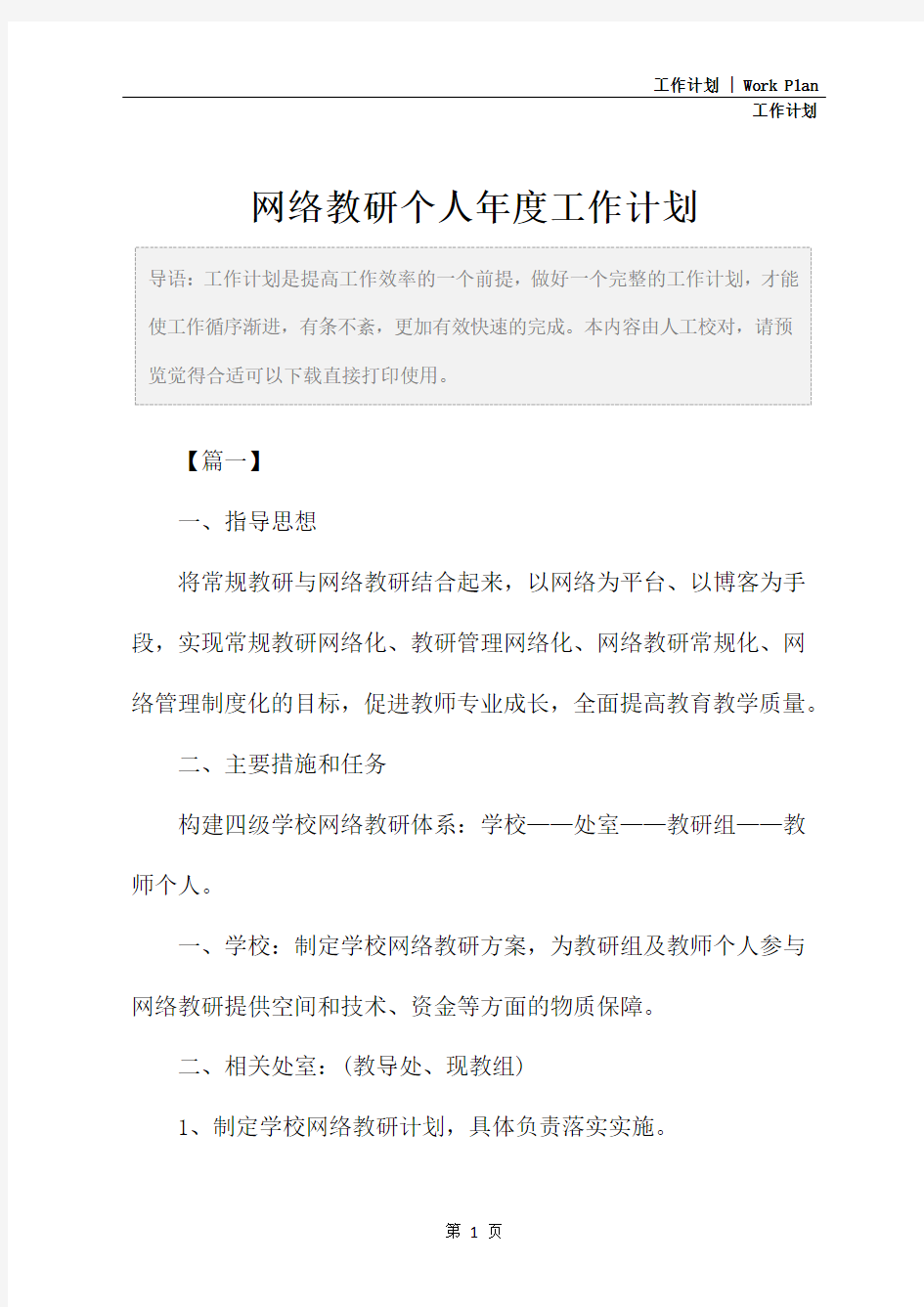 网络教研个人年度工作计划