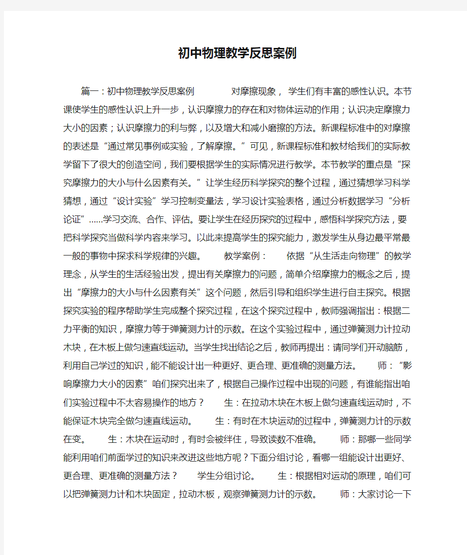 初中物理教学反思案例