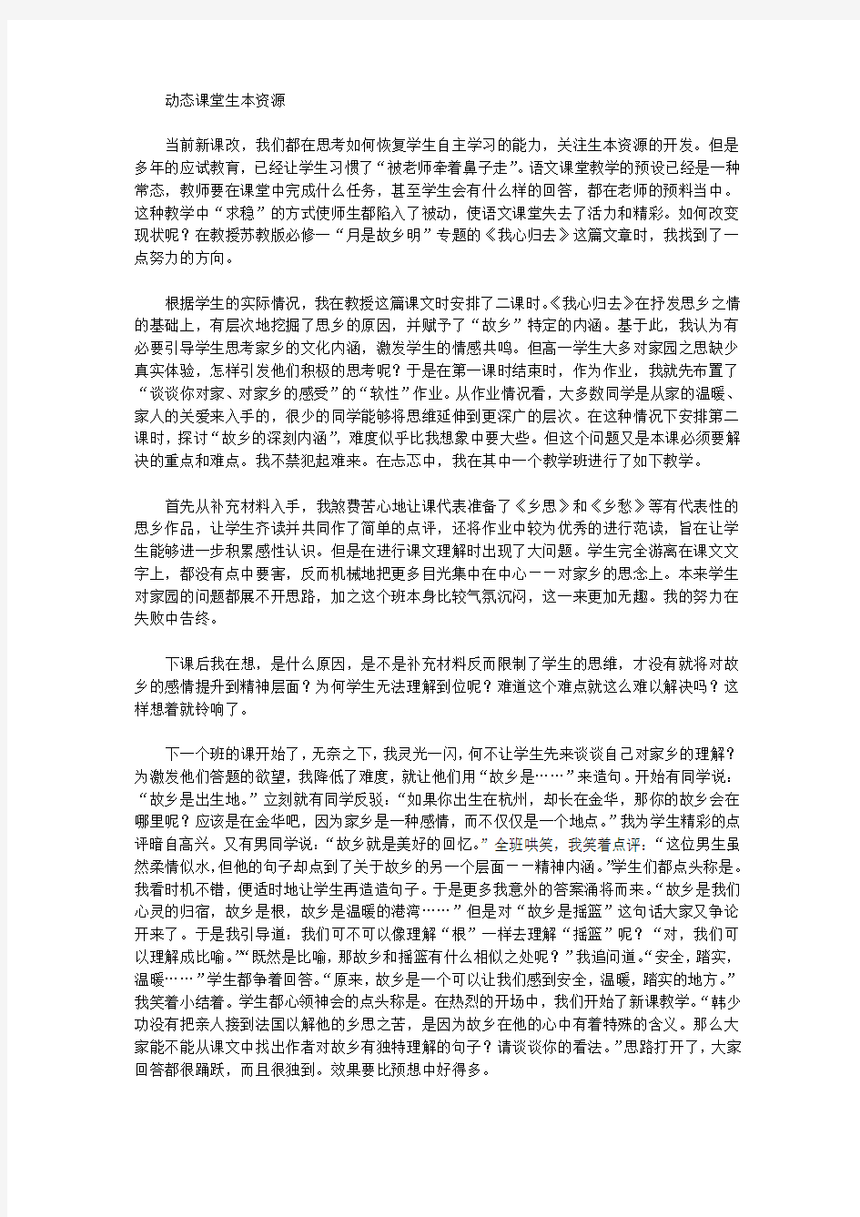 [课堂,动态,资源]动态课堂生本资源