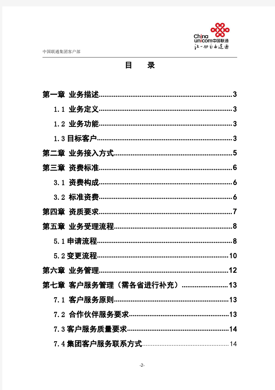 中国联通集团短信产品手册V1.0