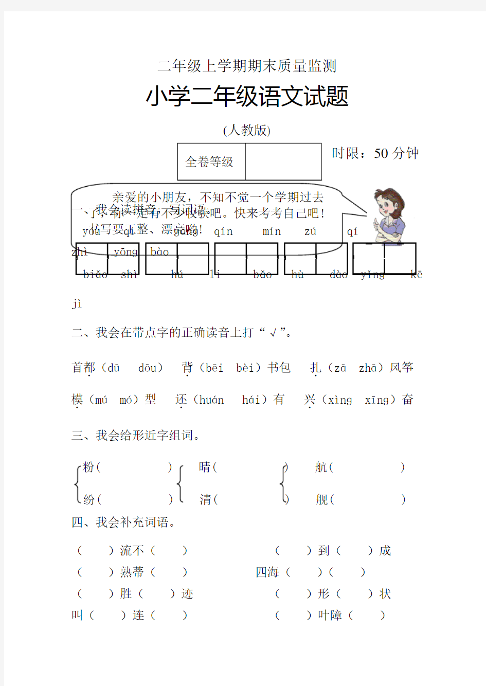 二年级语文模拟试题