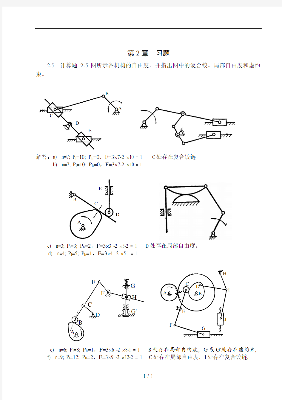 机械设计基础课后答案(陶平)