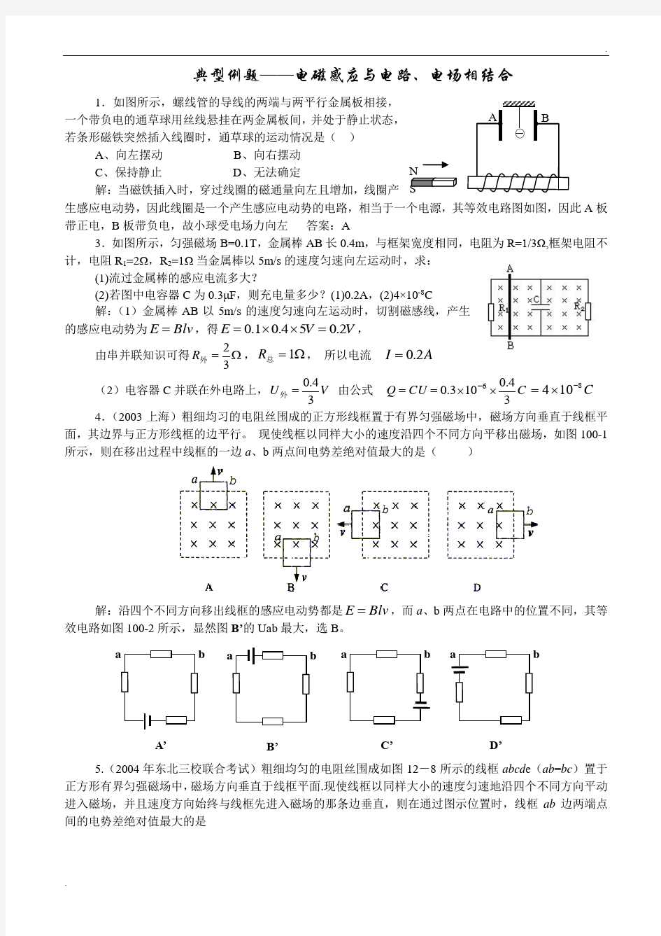 电磁感应典型例题