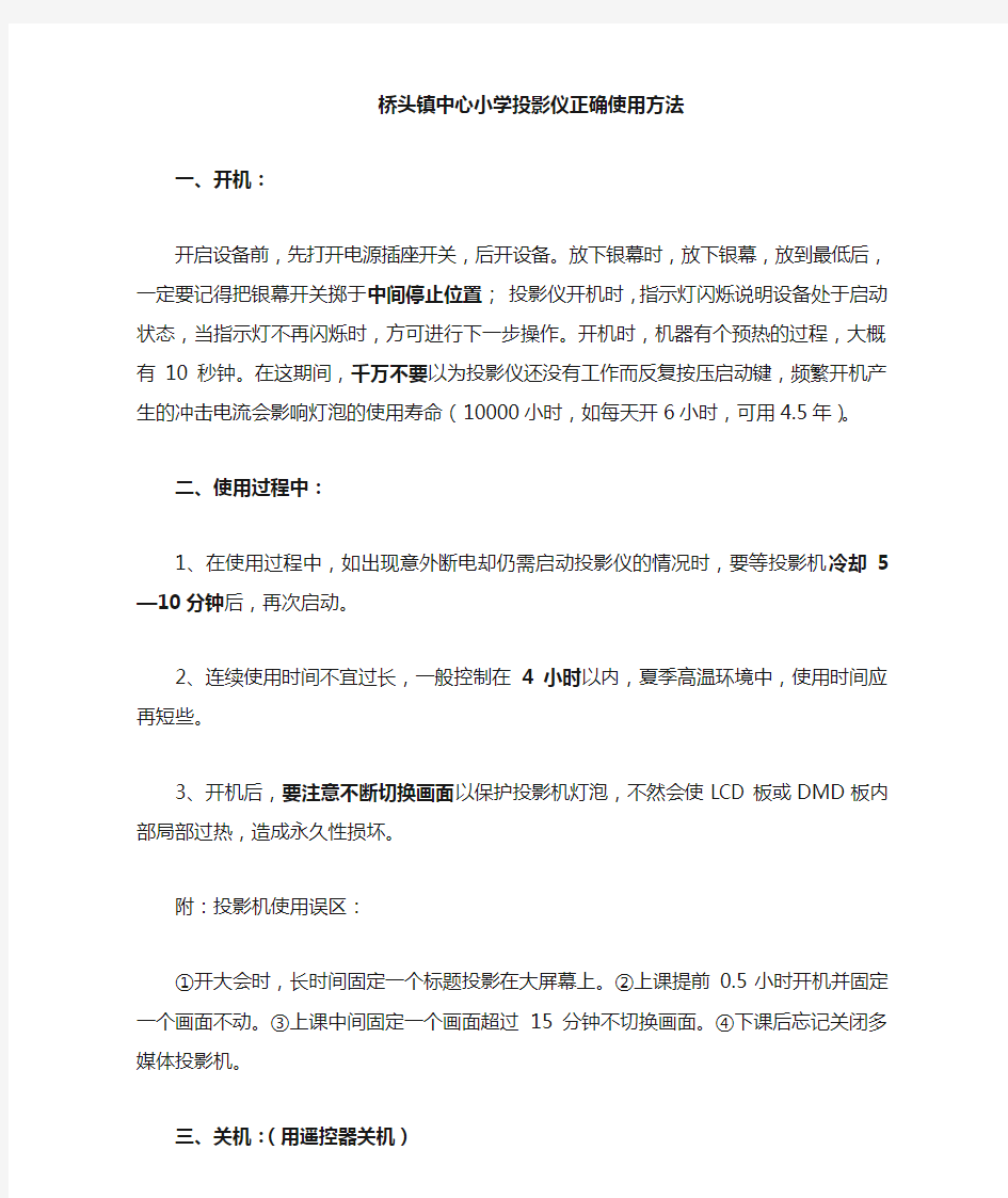 投影仪正确使用方法及注意事项