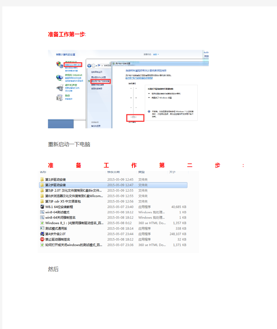 威尔克姆E2.0t 64位安装方法