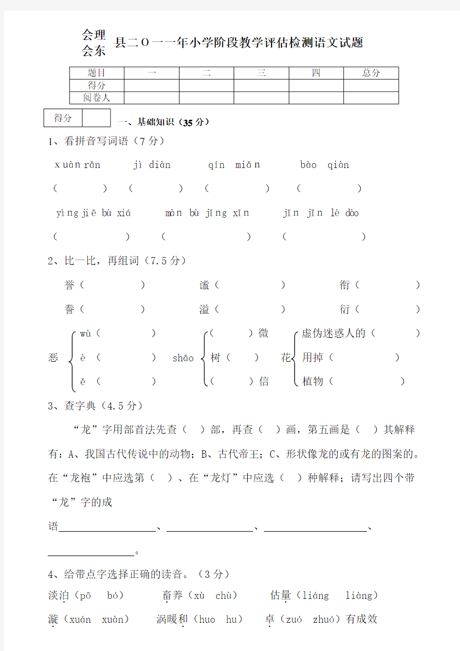 小学毕业班语文试题