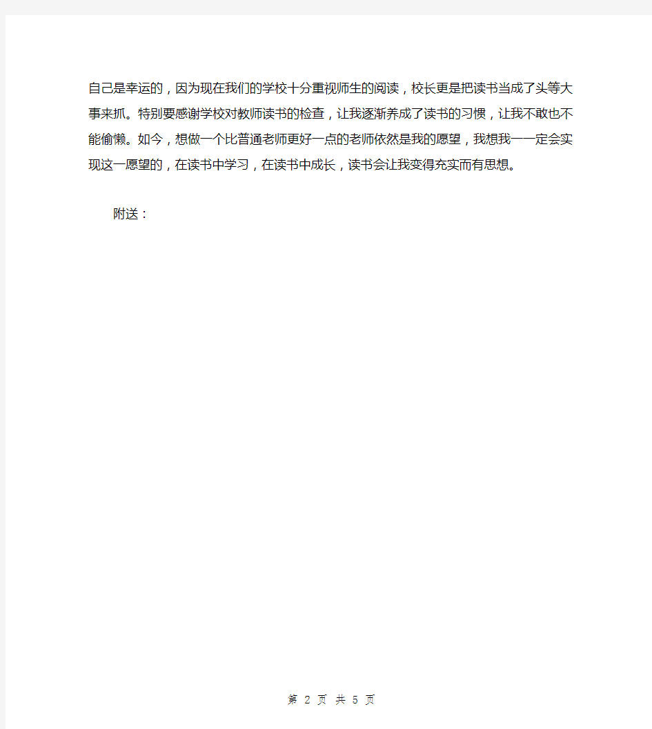 数学老师读书心得体会