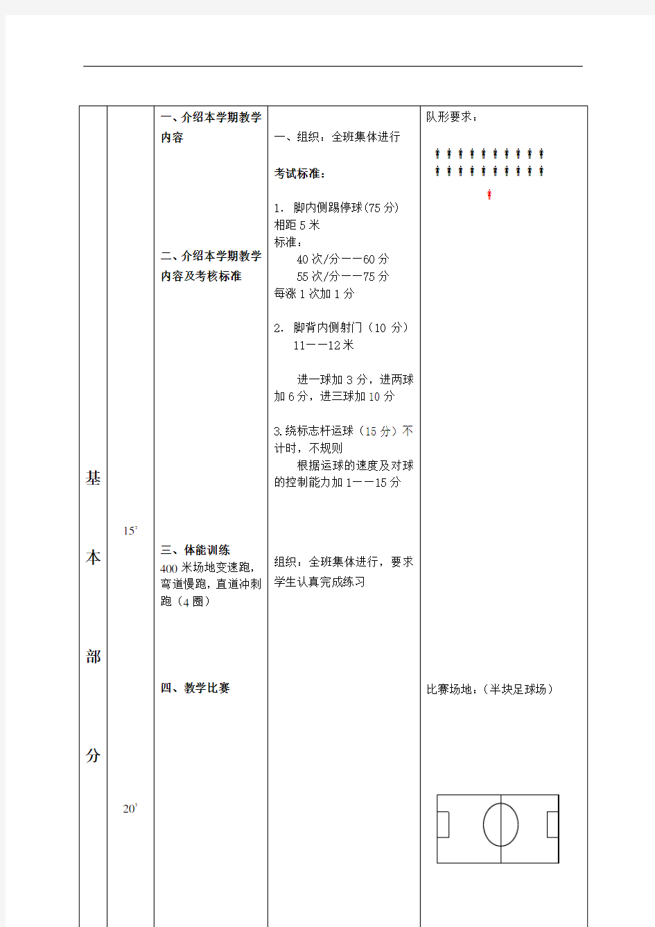 足球课教案全集 