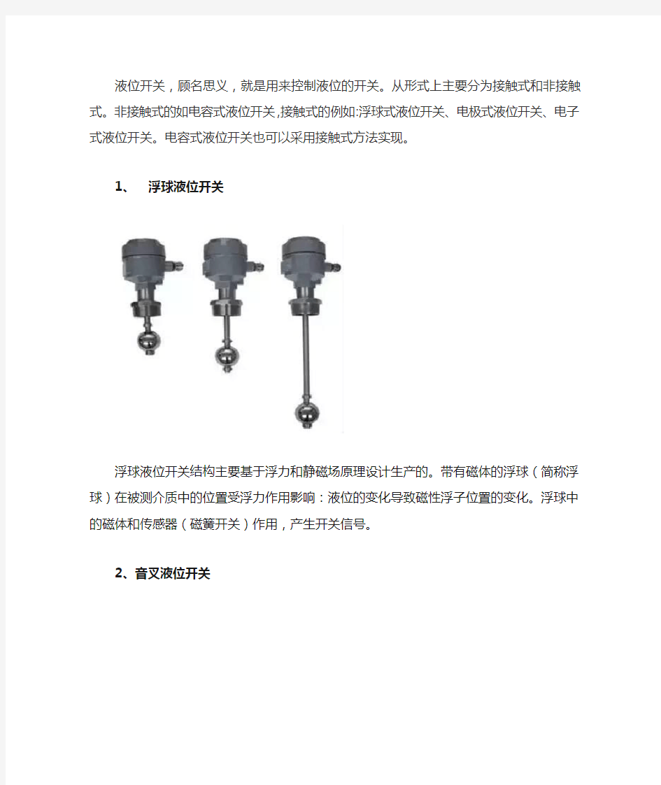 多种液位开关的基本讲解