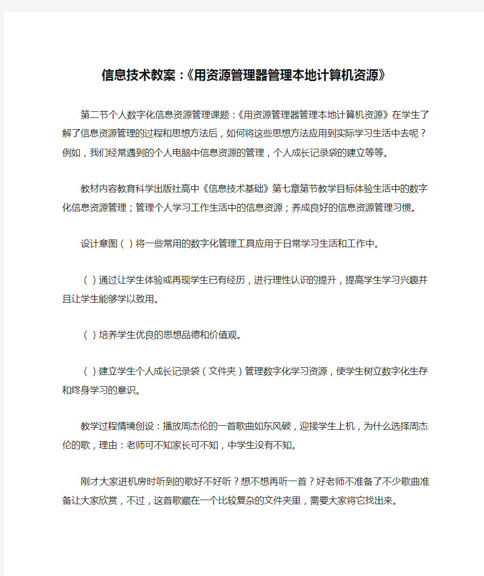 信息技术教案：《用资源管理器管理本地计算机资源》