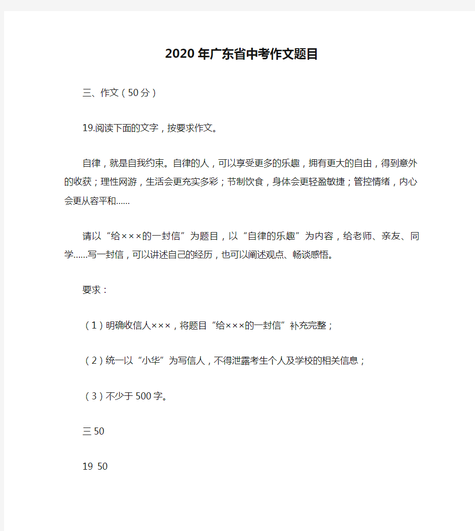 2020年广东省中考作文题目