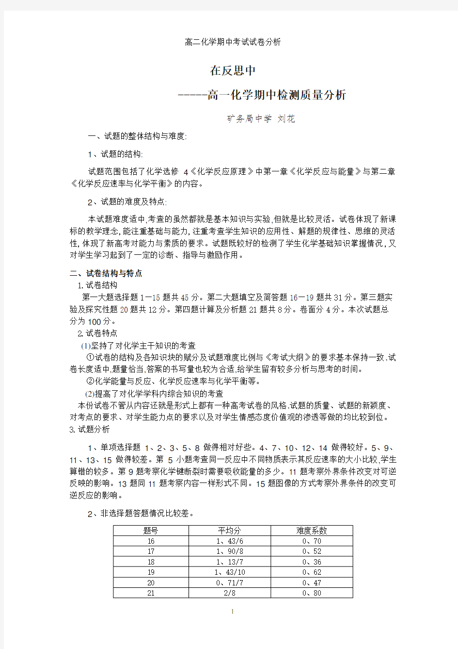 高二化学期中考试试卷分析