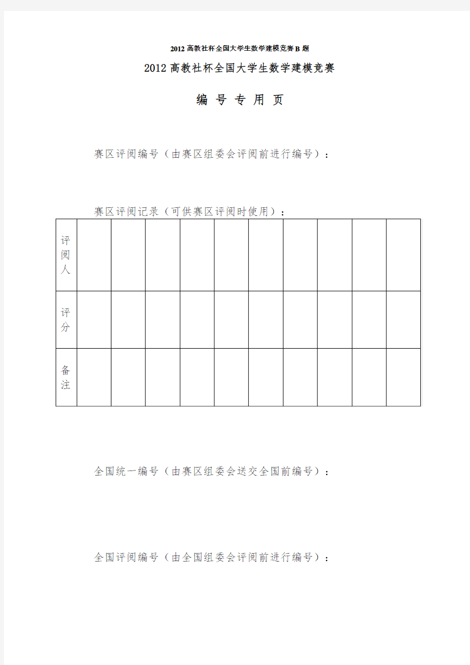 太阳能小屋的设计数学建模