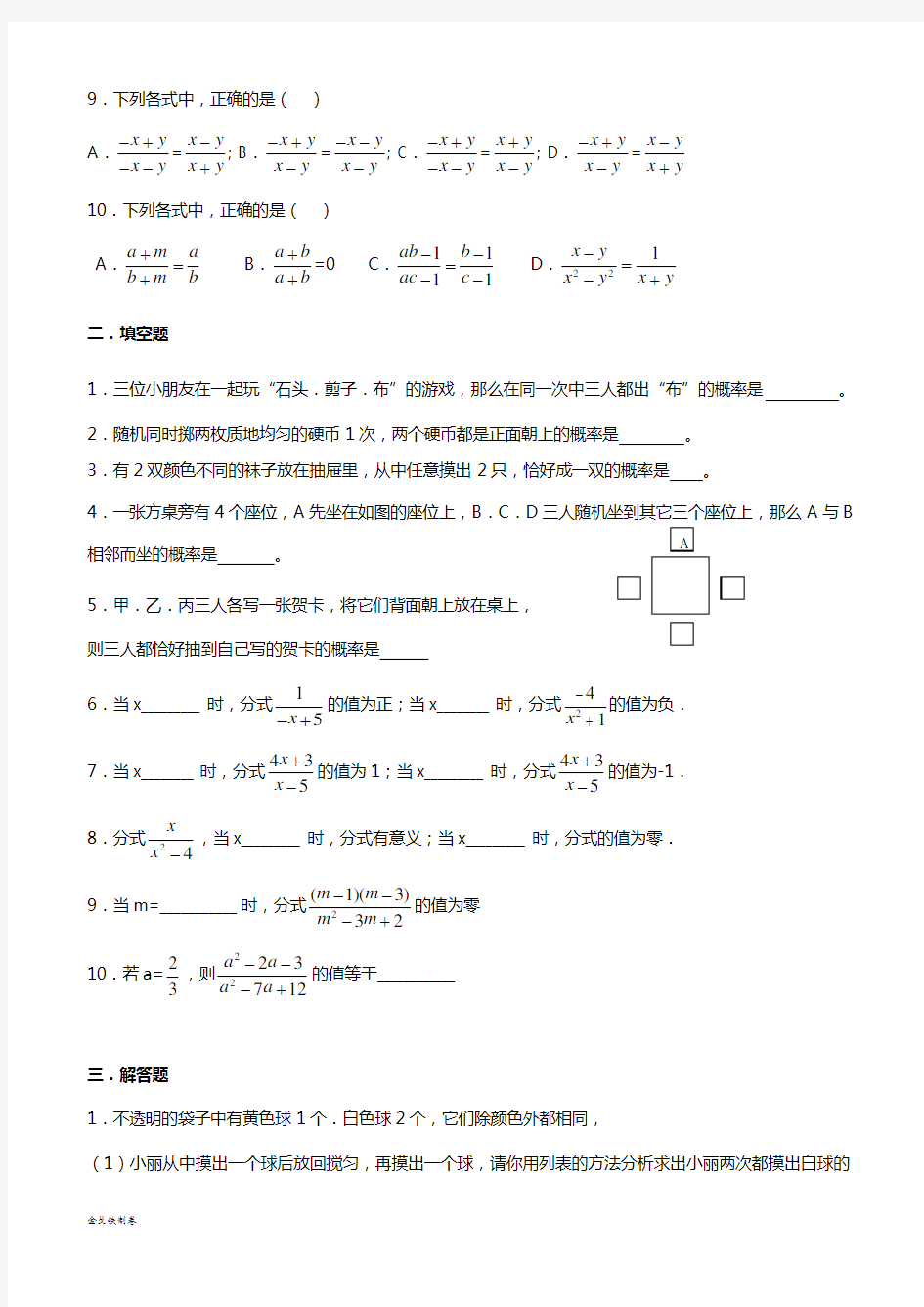 苏科版八年级数学下册双休日作业(5)
