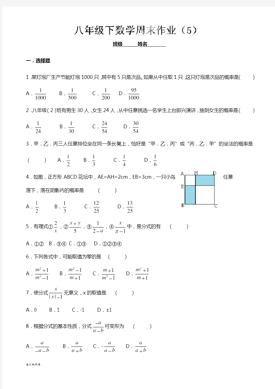苏科版八年级数学下册双休日作业(5)