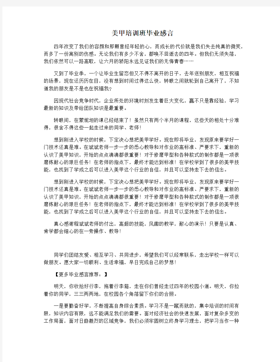 美甲培训班毕业感言