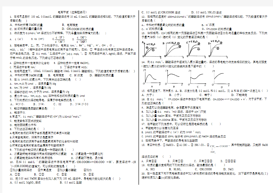 人教版高中化学选修四电离平衡