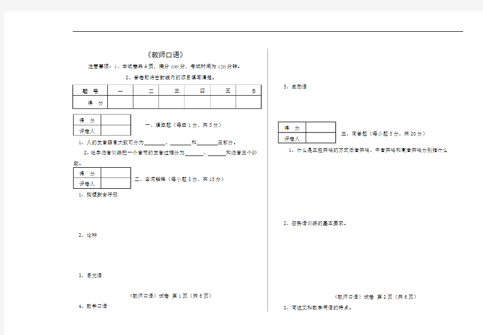 教师口语试题及答案