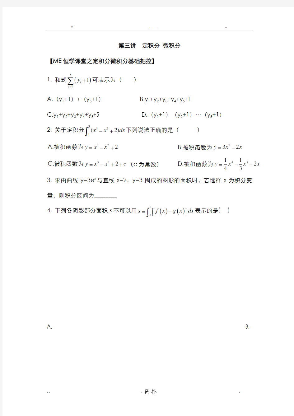 定积分复数极坐标参数方程理