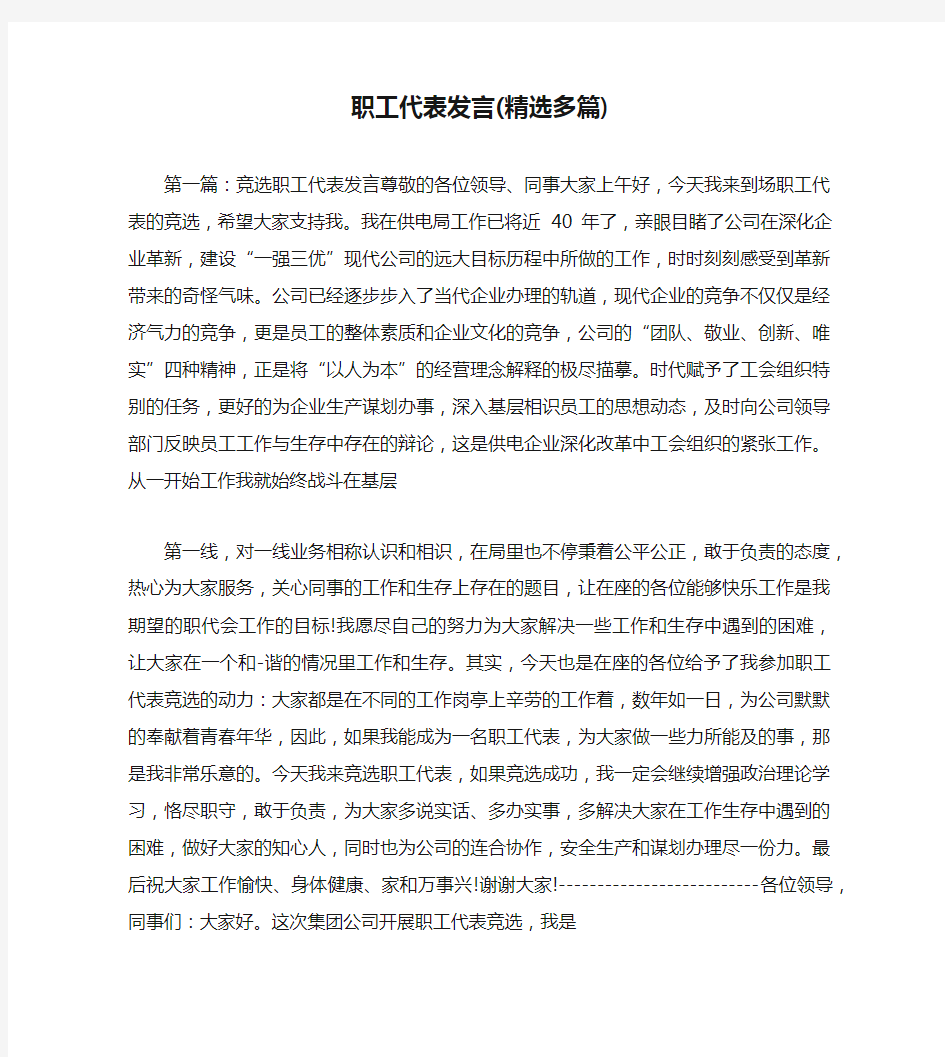 职工代表发言(精选多篇)