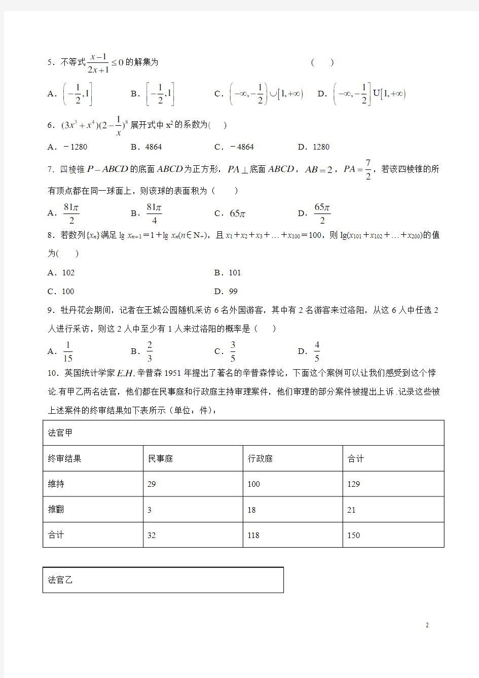 2020年4月高考数学大数据精选模拟北京卷04(含解析)