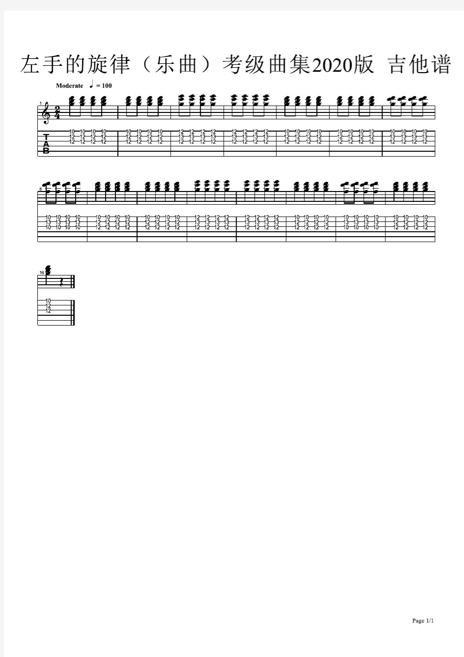 左手的旋律(乐曲)考级曲集2020版 初学者 吉他谱