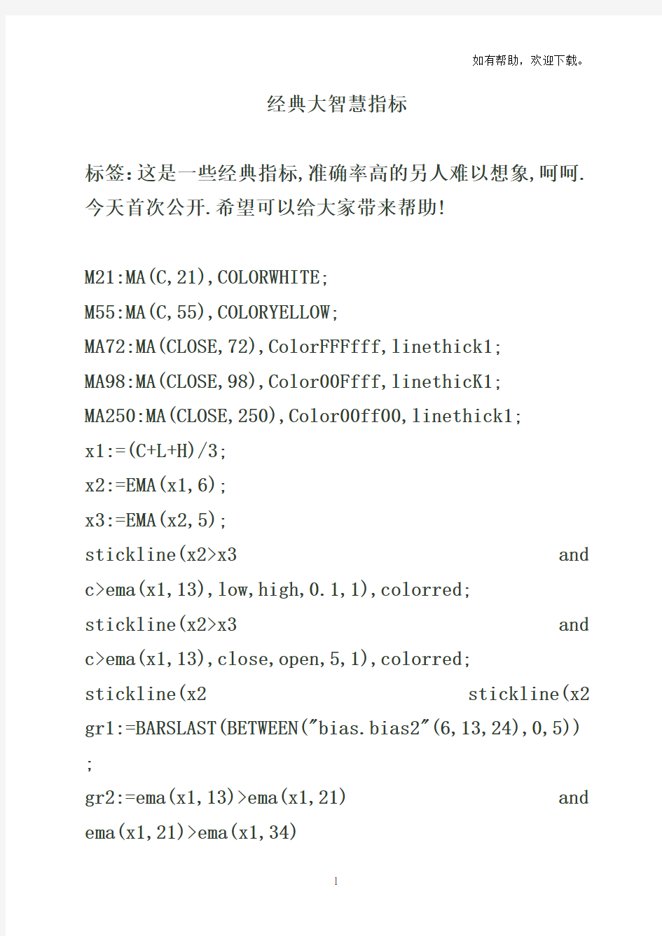 几个经典的大智慧指标