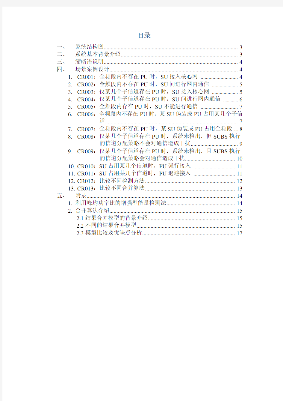 认知无线电验证平台场景设计