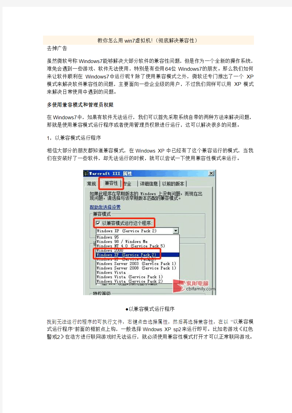 教你怎么用win7虚拟机