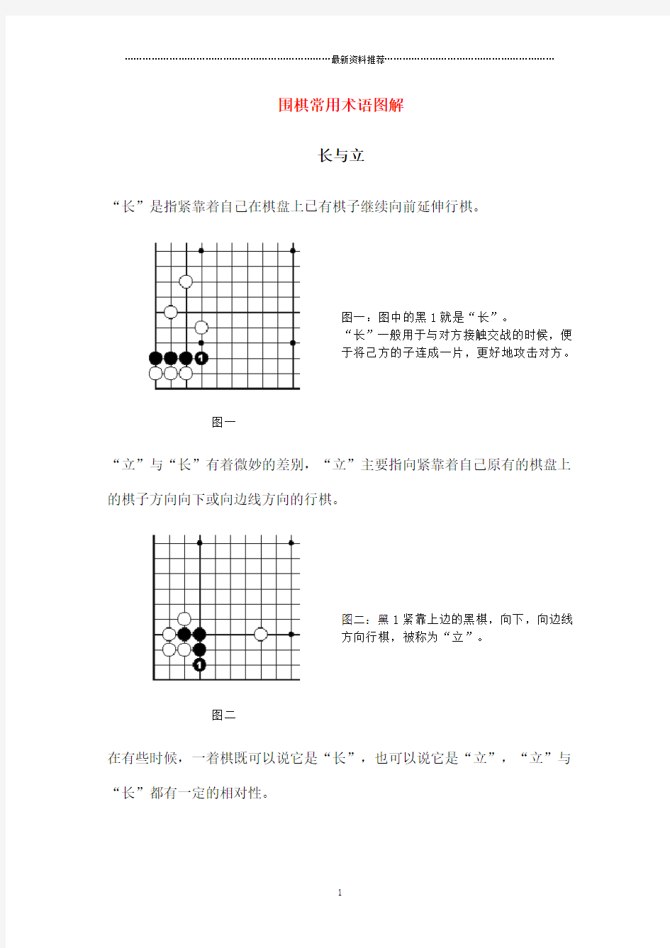 围棋常用术语及图解精编版