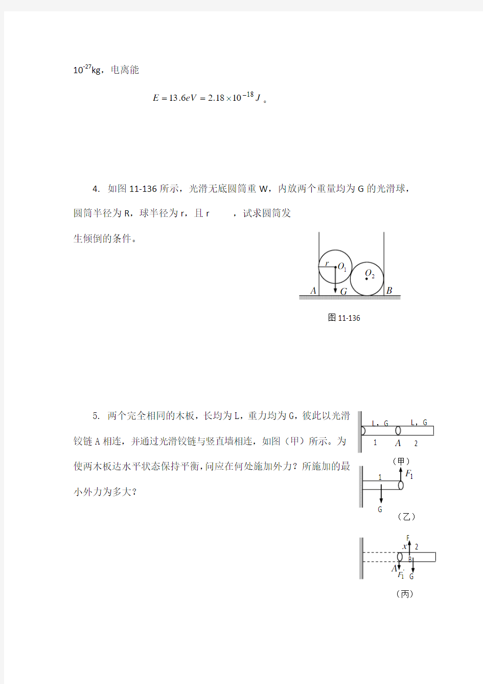 全国高中物理竞赛模拟试题