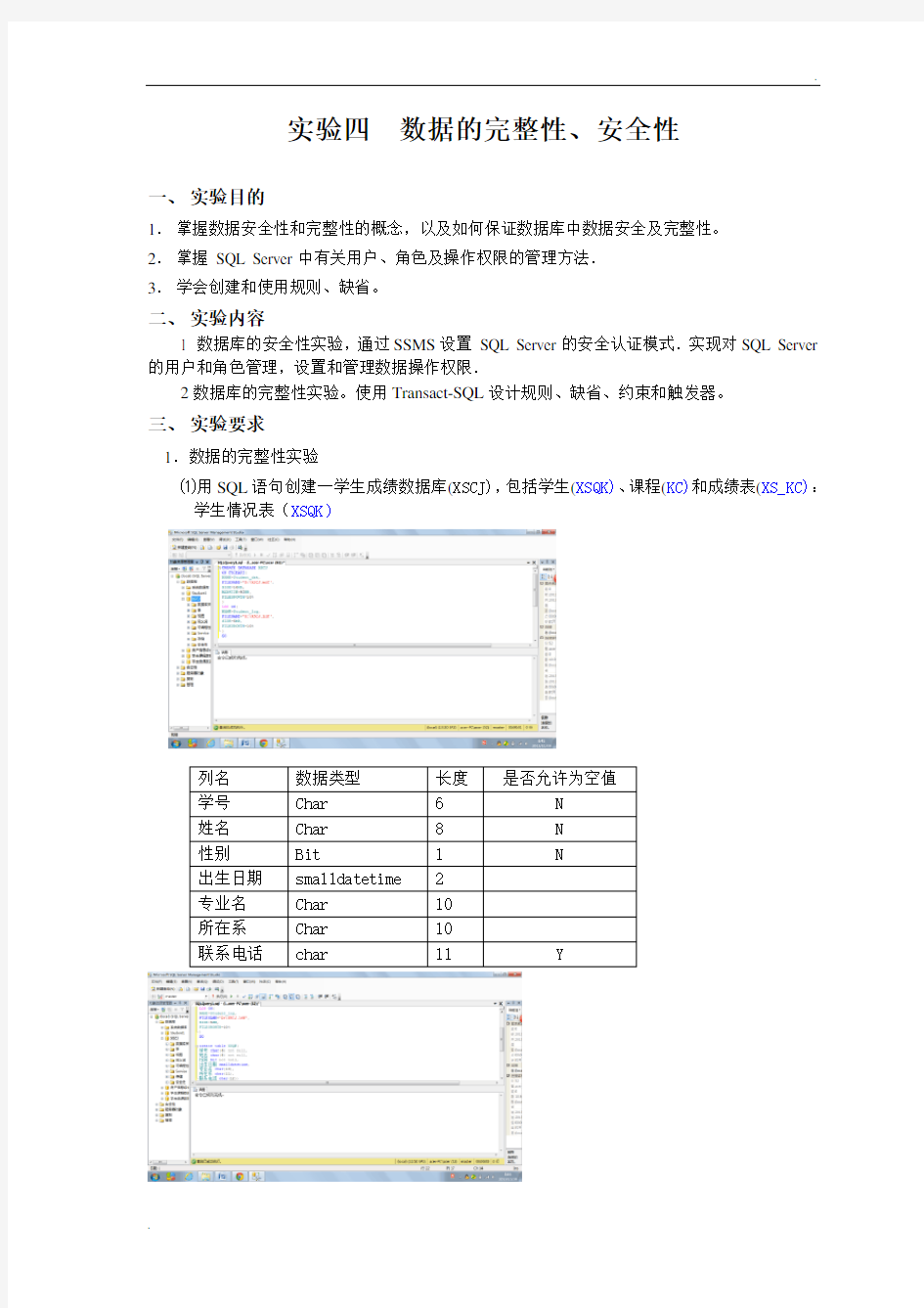 广东海洋大学数据库实验报告