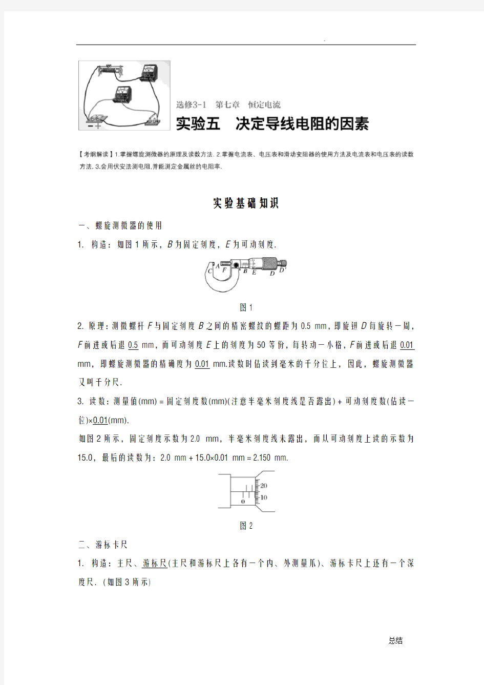 物理步步高大一轮复习讲义答案