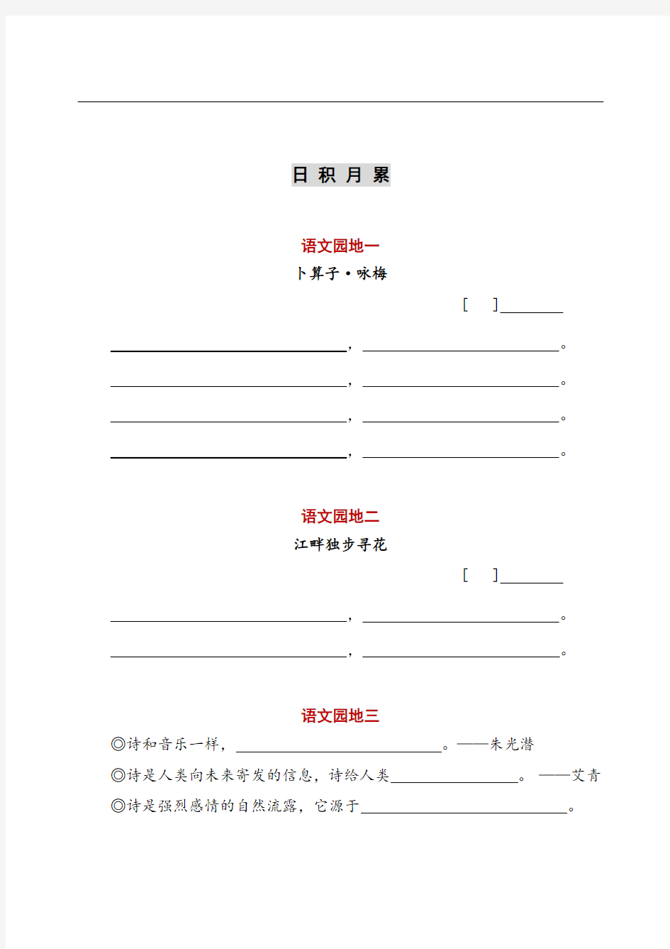 部编人教版四年级下册语文 按课文内容填空