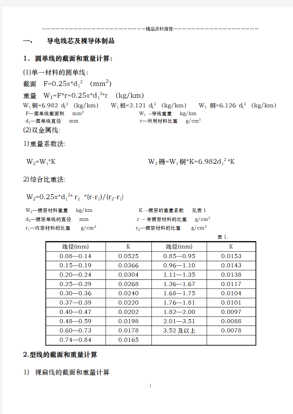 电线电缆常用计算公式