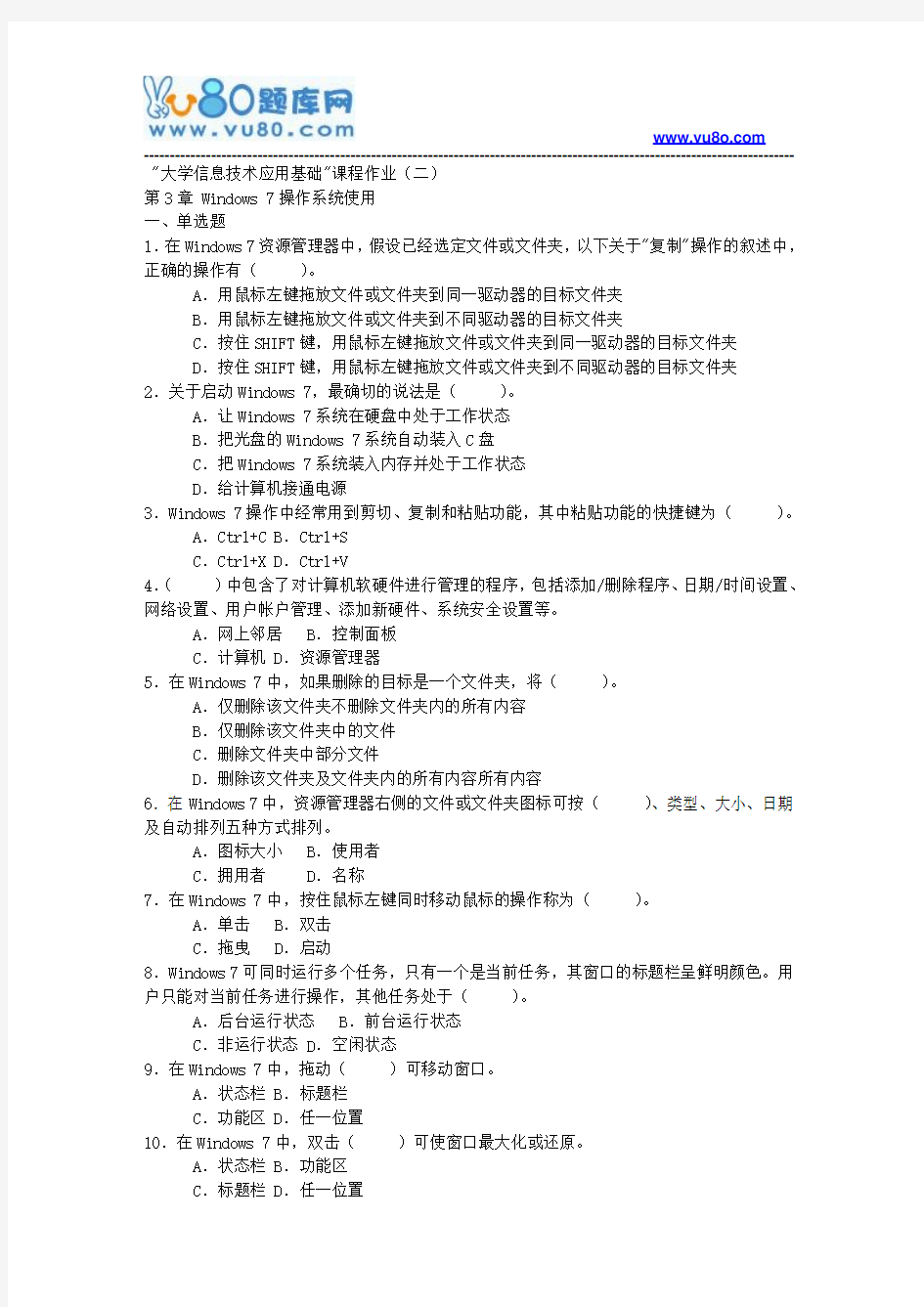 18春电大《大学信息技术应用基础》作业二