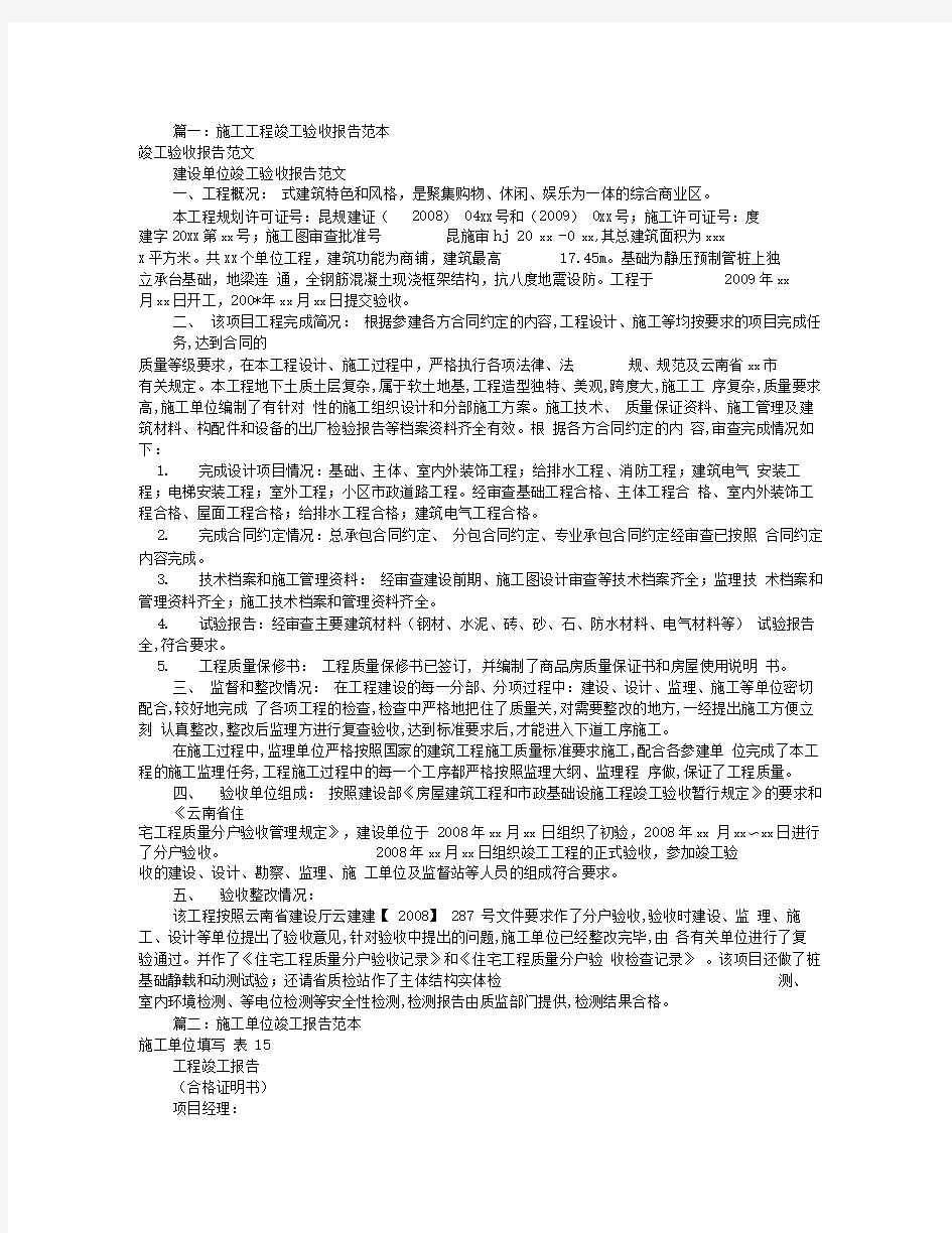 工程竣工验收报告范本(共6篇)