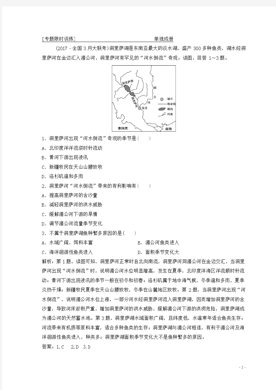 2018年创新思维高考地理二轮复习专题限时训练：第三部分 策略一 选择题增分策略 Word版含答案