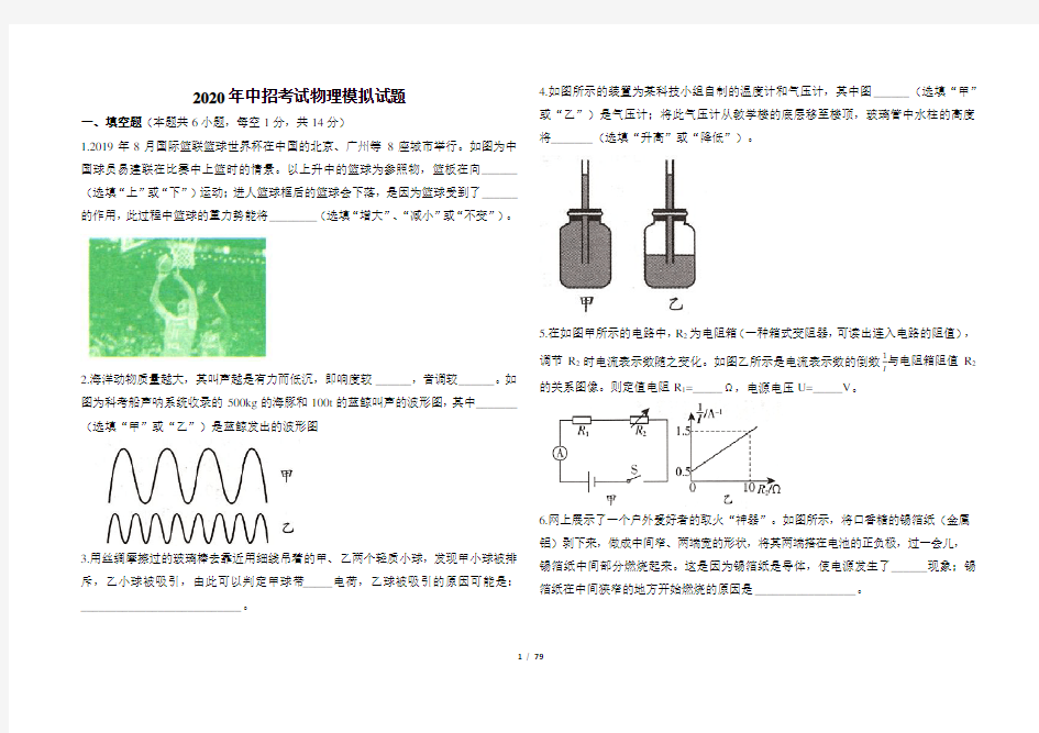 2020年中招考试物理模拟试题及答案共10套